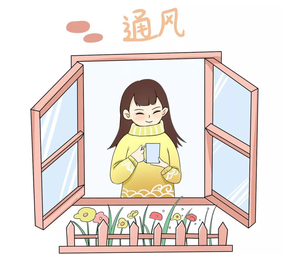 開(kāi)窗通風(fēng)