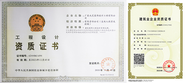 企業(yè)資質(zhì)