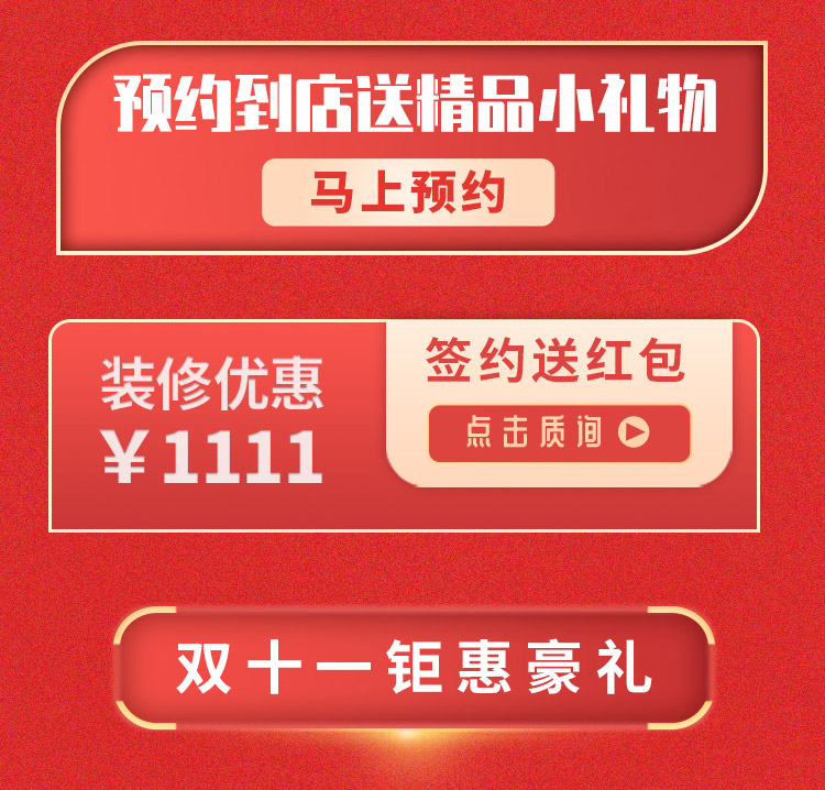 雙十一九藝家裝節(jié)！大量優(yōu)惠，快來搶定！！