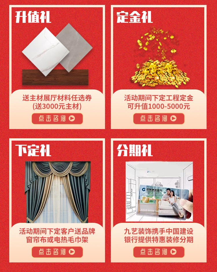 雙十一九藝家裝節(jié)！大量優(yōu)惠，快來搶定！！
