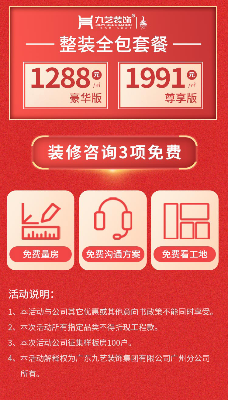 雙十一九藝家裝節(jié)！大量優(yōu)惠，快來搶定！！