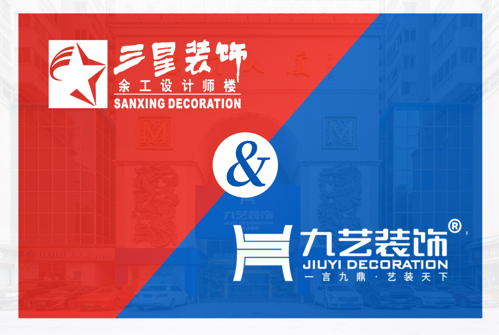 三星裝飾與九藝裝飾是什么關系