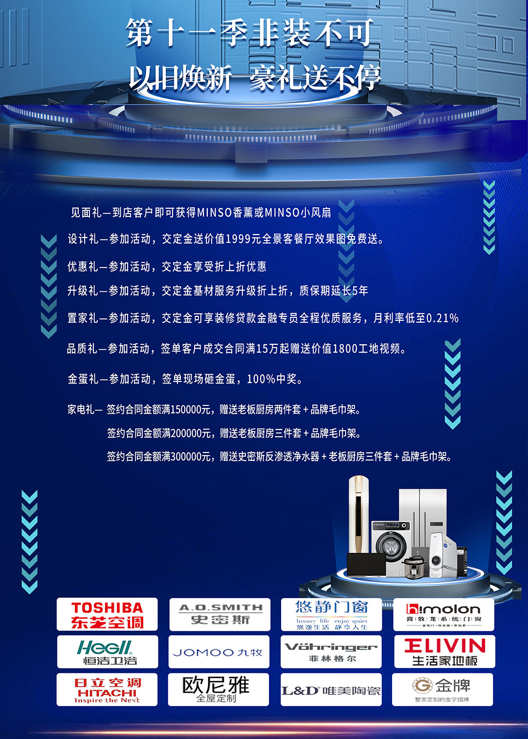 2024年九藝裝飾集團(tuán)『第11季非裝不可·以舊煥新 豪禮送不?！?全國聯(lián)通的大型優(yōu)惠活動_廣州九藝裝修公司優(yōu)惠活動-九藝裝飾