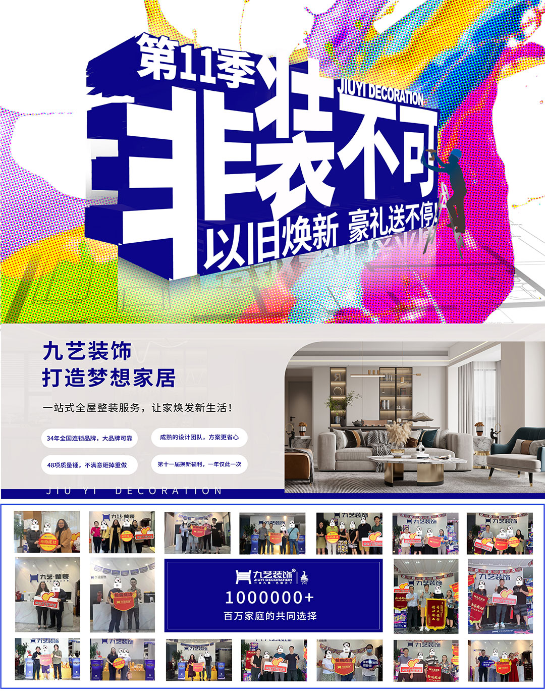 2024年九藝裝飾集團(tuán)『第11季非裝不可·以舊煥新 豪禮送不停』-全國聯(lián)通的大型優(yōu)惠活動_廣州九藝裝修公司優(yōu)惠活動-九藝裝飾