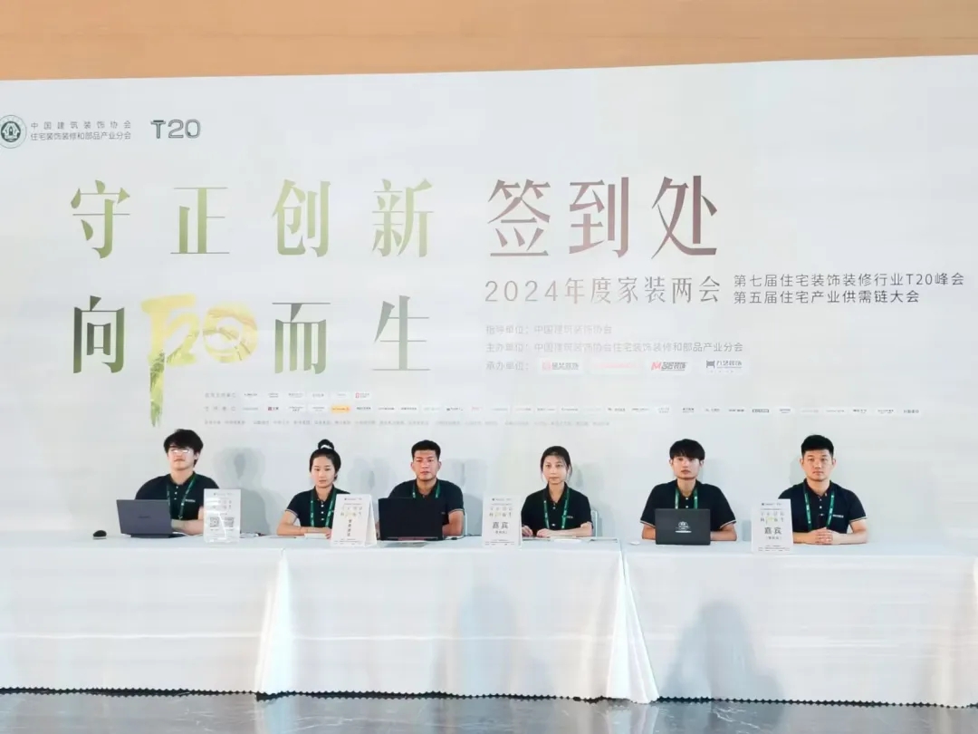 守正創新，向陽而生 | 九藝裝飾承辦2024年度家裝兩會在廣州盛大召開。